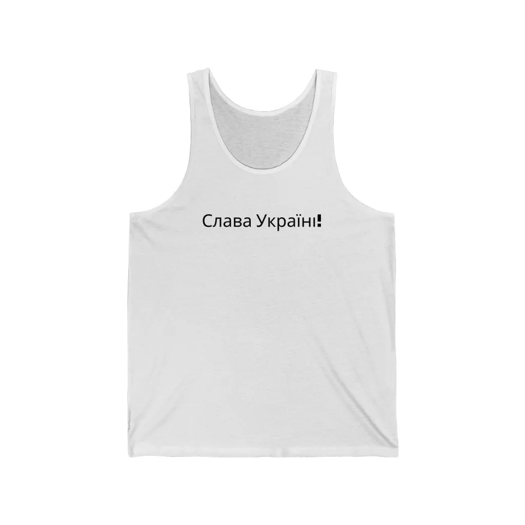 'Slava Ukraini''Слава Україні!' Unisex Jersey Tank